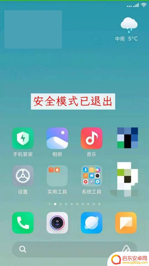 安全模式怎么解除手机小米 小米手机进入安全模式后怎么解决