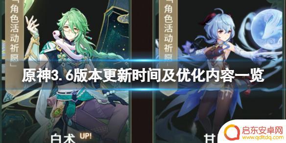 原神每周更新时间 《原神》3.6版本更新什么时候开始