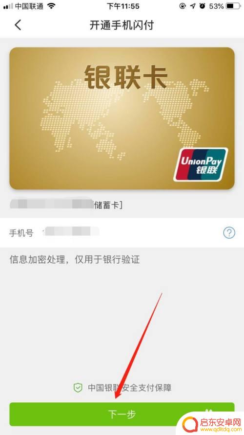 云闪付里面的手机闪付在哪里 云闪付手机闪付开通流程
