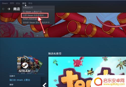 steam钱包卡号怎么用 Steam充值卡卡密充值步骤