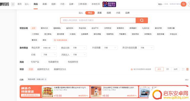抖音销售数据如何获取(抖音销售数据在哪看)