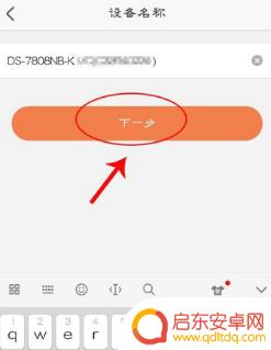 手机如何安装录像机软件 海康威视监控手机连接教程