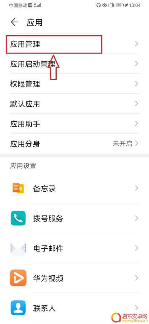 手机摄像头被占用怎么处理 手机摄像头被占用怎么办