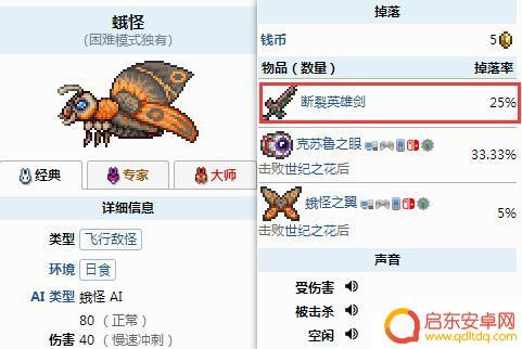泰拉瑞亚为什么刷不出英雄断剑了 泰拉瑞亚日食刷不出英雄断剑技巧