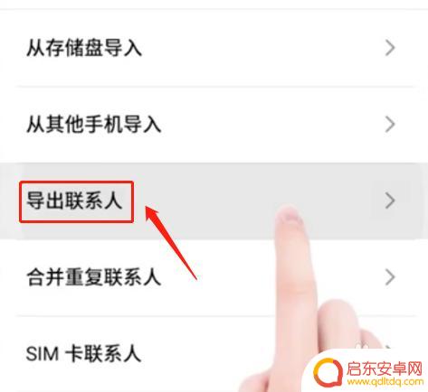 怎么把号码转到另一个手机 手机通讯录如何同步到另一部手机