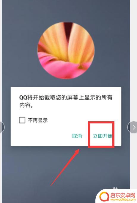 手机qq屏幕分享本机声音 QQ手机怎么分享屏幕声音