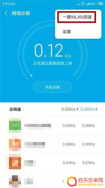 如何检测手机速度 手机4G网速测试方法