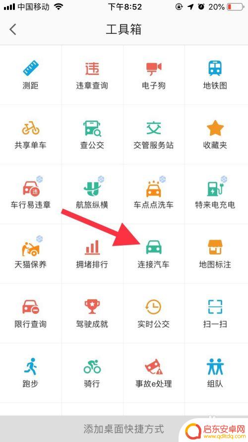 高德导航怎么用手机 高德地图手机导航投屏汽车使用方法