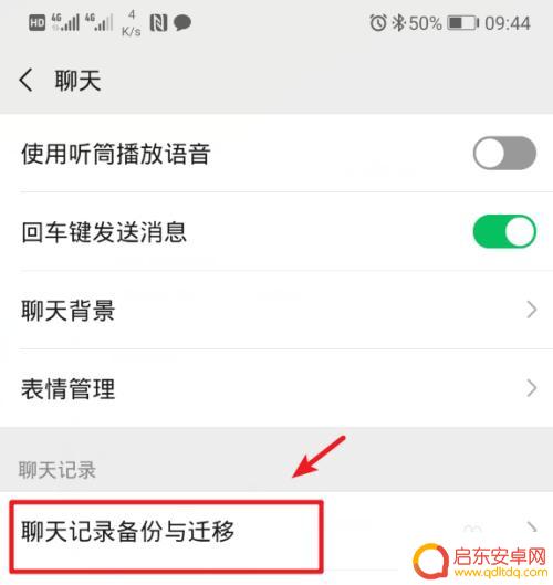 安卓怎么发微信给苹果手机 手机微信聊天记录如何从安卓传到iPhone