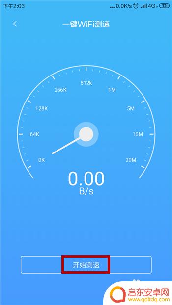 如何检测手机速度 手机4G网速测试方法