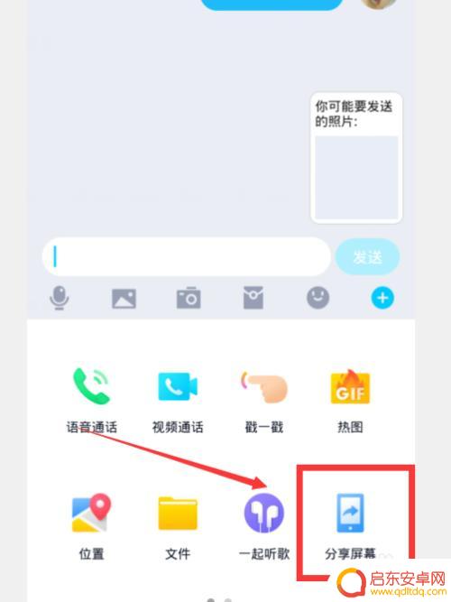 手机qq屏幕分享本机声音 QQ手机怎么分享屏幕声音