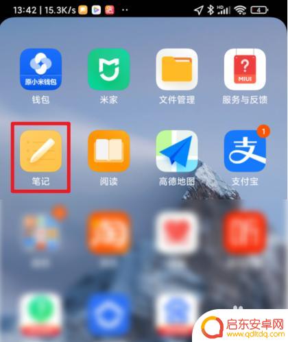 小米备忘录在手机哪里 小米手机备忘录在哪个文件夹里