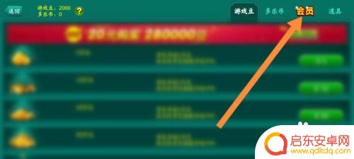 多乐够级怎么开年会员 多乐够级软件会员购买步骤