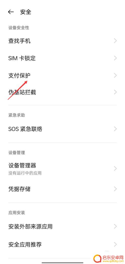 怎么取消手机盾 oppo智能护盾拦截关闭操作