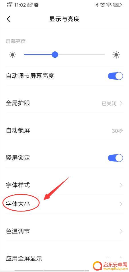 vivo手机屏幕显示字体怎么设置 vivo手机怎么调整字体大小