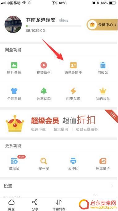 苹果怎么备份通讯录到另一个手机 苹果手机通讯录备份教程