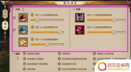 天龙八部如何设置自动加血 天龙八部手游挂机自动加血加蓝设置攻略