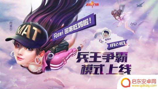 反恐吃鸡行动怎么换衣服 反恐行动兵王争霸模式上线时间