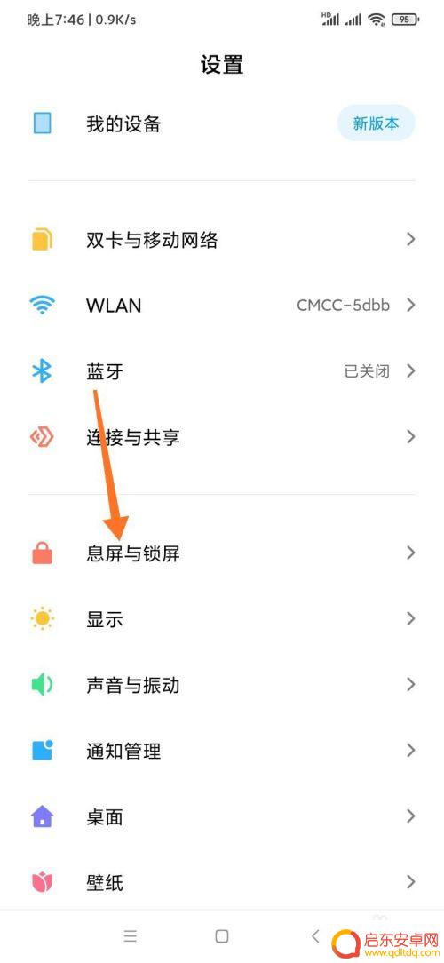 手机设置怎么关掉息屏提醒 小米手机息屏显示关闭方法