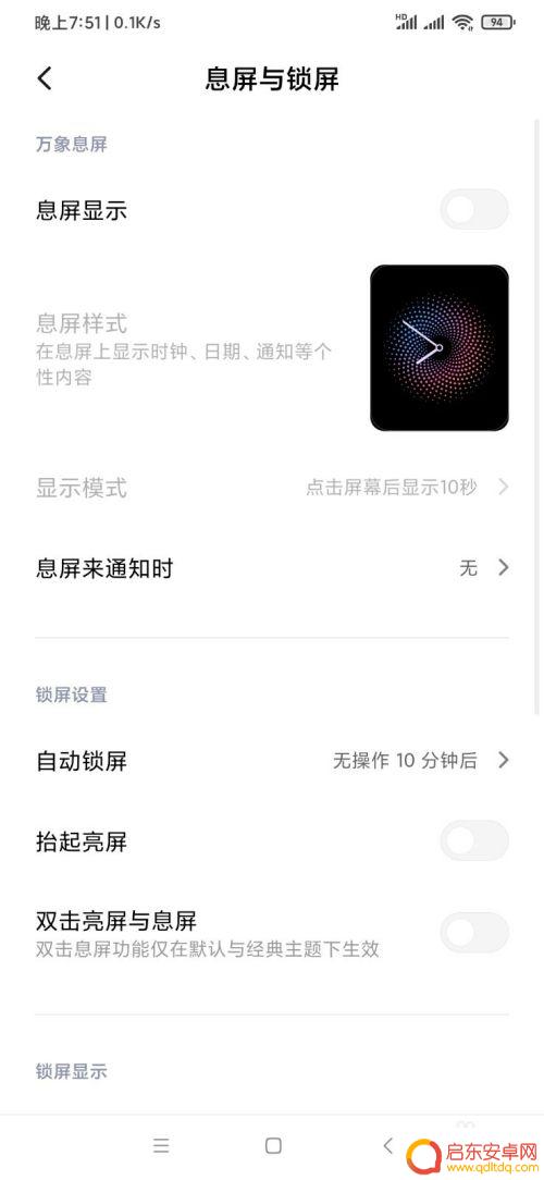 手机设置怎么关掉息屏提醒 小米手机息屏显示关闭方法