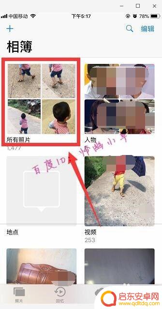 苹果手机如何照片左右拼接 苹果手机自带的拼图功能怎么用
