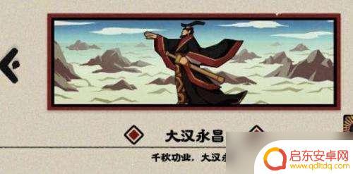 无悔华夏如何达成大汉永昌 无悔华夏大汉永昌结局怎么解锁