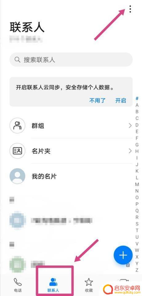 如何把手机卡转到手机上 华为手机如何将SIM卡联系人导入到通讯录