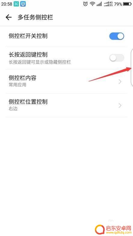 魅族手机两侧边栏怎么设置 手机侧边工具栏怎么设置