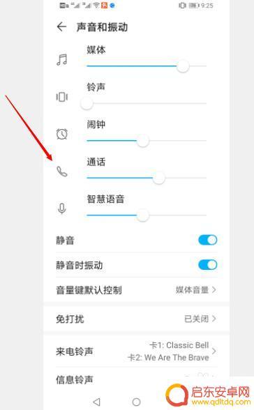 华为手机听筒声音如何关小 华为手机通话声音小怎么调整