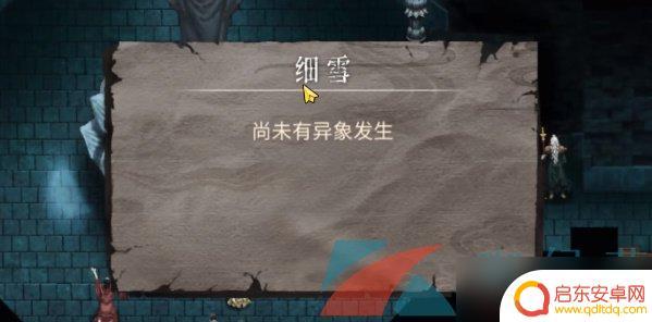 暖雪手游怎么换难度 如何调整《暖雪手游》游戏难度