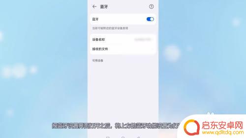 蓝牙华为耳机怎么连接手机 华为耳机连接手机步骤