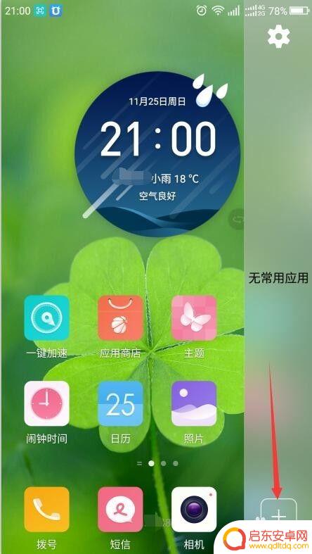 魅族手机两侧边栏怎么设置 手机侧边工具栏怎么设置