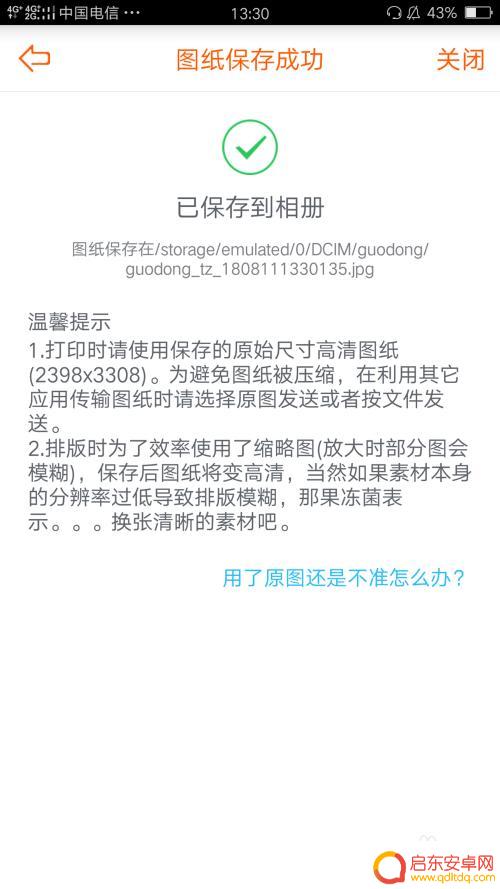 图片怎么用手机排版 手机图片排版技巧