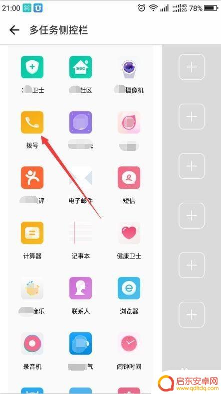 魅族手机两侧边栏怎么设置 手机侧边工具栏怎么设置