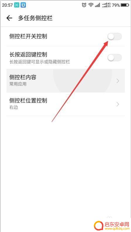 魅族手机两侧边栏怎么设置 手机侧边工具栏怎么设置