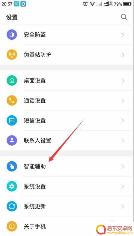 魅族手机两侧边栏怎么设置 手机侧边工具栏怎么设置