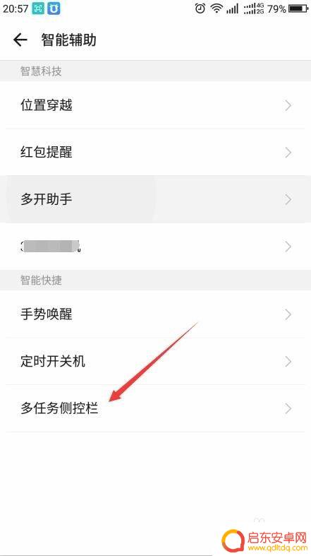 魅族手机两侧边栏怎么设置 手机侧边工具栏怎么设置