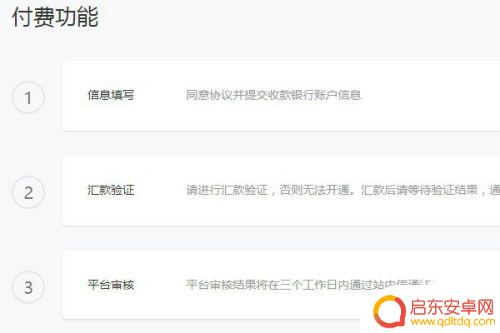 手机如何开通收费专栏业务 微信公众号付费功能怎么开通
