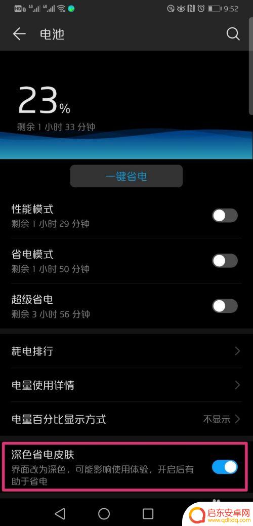 手机背景怎么设置白天黑夜 华为手机怎么设置开启应用的黑暗模式
