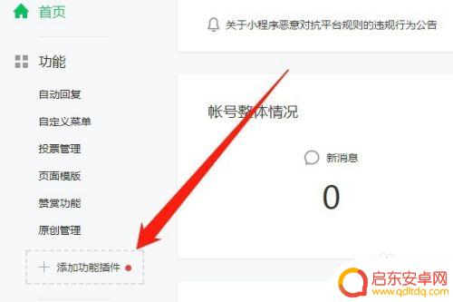 手机如何开通收费专栏业务 微信公众号付费功能怎么开通