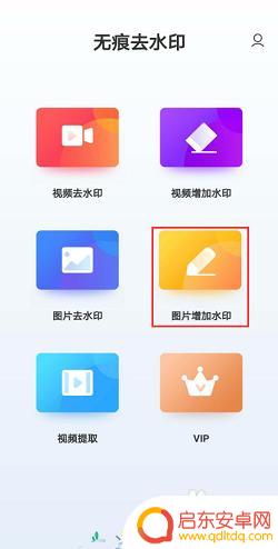 手机壁纸如何加国旗水印 手机APP怎样给图片添加水印