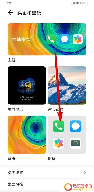 华为手机方盒怎么设置图标 华为手机桌面图标怎么调整成正方形