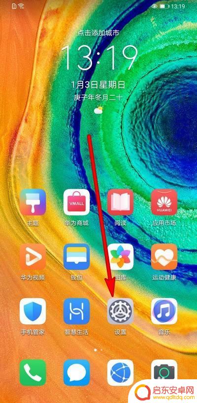 华为手机方盒怎么设置图标 华为手机桌面图标怎么调整成正方形