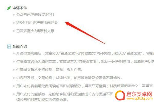 手机如何开通收费专栏业务 微信公众号付费功能怎么开通