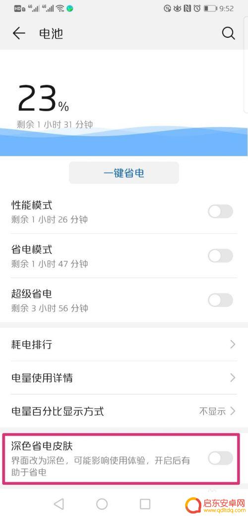 手机背景怎么设置白天黑夜 华为手机怎么设置开启应用的黑暗模式