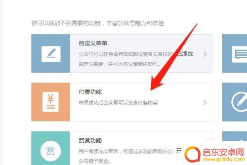 手机如何开通收费专栏业务 微信公众号付费功能怎么开通