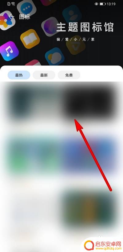 华为手机方盒怎么设置图标 华为手机桌面图标怎么调整成正方形