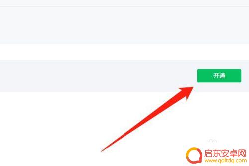 手机如何开通收费专栏业务 微信公众号付费功能怎么开通