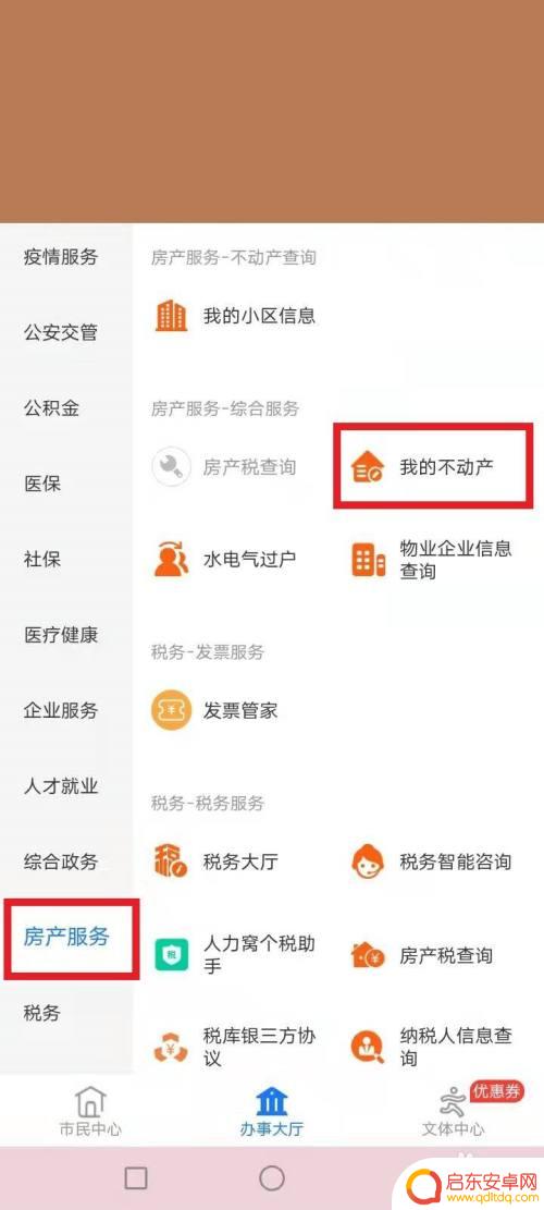 房子查询手机怎么查 房产证电子版在哪里获取