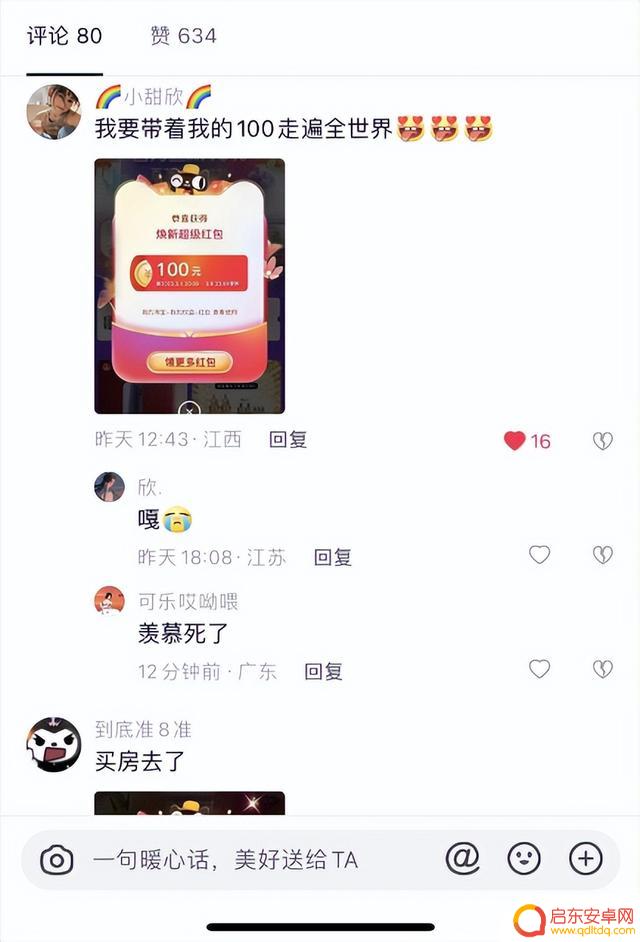 抖音100块红包怎么领(抖音100块红包怎么领取)